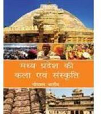 Madhya Pradesh Ki Kala Evam Sanskriti(Paperback, Gopal Bhargava)