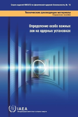 Identification of Vital Areas at Nuclear Facilities(Russian, Paperback, IAEA)