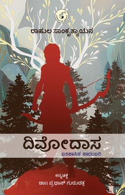 DIVODASA (Kannada)(Paperback, Rahul Sankityayana)