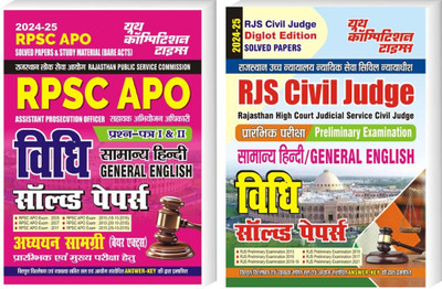 Rjs Civil Judge Diglot Edition Solved Papers 2024-25 (Edition1st Editi(Hindi, Hardcover, unknown)