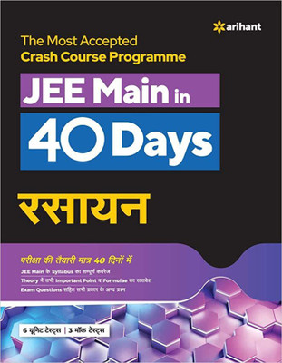 40 Days Crash Course for JEE Main Rasayan(Paperback, Arihant Expert Team)