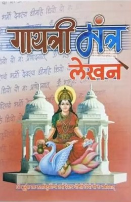 Gayatri Mantra Lekhan Book 2400 Mantra - 3 Books(Paperback, Pandit Shriram Sharma Acharya)