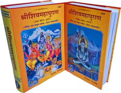 Shri Shiv Maha Puran (Part 1 & 2)(Combo Pack) (Sachitra, Mool Sanskrit Shloka-Hindi Vyakhya Sahit)(Gita Press, Gorakhpur)  - Shiv Mahapuran(Gita Press, Maharishi Ved Vyas)