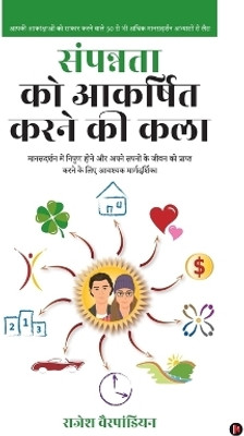 The Art of Attracting Abundance(Hindi, Paperback, Rajesh Vairapandian)