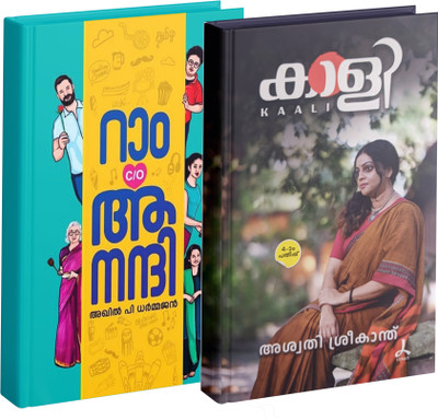 Ram c/o Anandhi + Kaali Combo(Paperback, Akhil P Dharmajan, Aswathy Sreekanth)