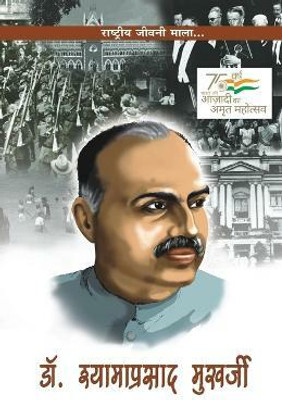 Shyama Prasad Mukherjee(Hindi, Paperback, Sharma Harish Dutt)