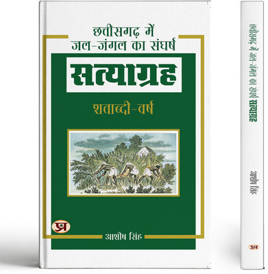 Satyagraha: Water-Forest Conflict In Chhattisgarh(Paperback, Ashish Singh)