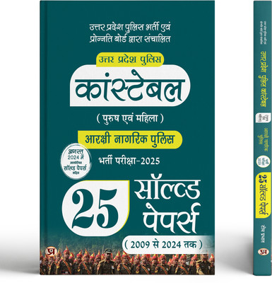 Uttar Pradesh (UP) Police Constable | (Male & Female) Aarkshi Nagarik Bharti Pareeksha, Recruitment Exam-2024| Latest Syllabus | 16 Solved Papers (2009 to 2024) Years(Paperback, Team Prabhat)