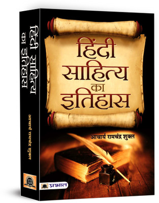 Hindi Sahitya Ka Itihas(Hindi, Book, Shukla Acharya Ramchandra)