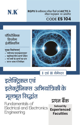 Neelkanth - Polytechnic Question Bank for Fundamentals of Electrical and Electronics Engineering (ES 104) I & II Semester (RGPV MP)(Paperback, Solved By Experienced Faculties)