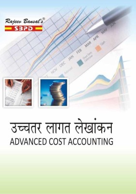 Uchchatar Lagat Lekhankan (Advanced Cost Accounting) 1 Edition(Paperback, Dr. B.K. Mehta)