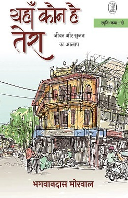 Yahan Kaun Hai Tera(Hindi, Paperback, Morwal Bhagwandas)