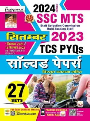 SSC MTS TCS PYQs September 2023 Solved Papers 27 sets 2024 Edition (Hindi Medium) (4874)(Paperback, Think Tank of Kiran Institute of Career Excellence, KICX)