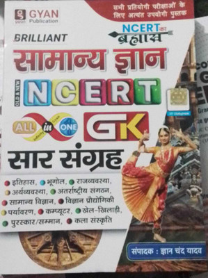 Gyan Publication Samanya Gyan | GK | Saar Sangrah NCERT Ka Brahmastra Book By Gyan Chand Yadav(BOOK, GYAN CHAND YADAV)