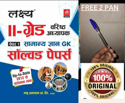 FREE 2 PEN+2ND GRADE VARISHT ADHYAPAK SAMANYA GYAN GK SOLVED PAPER(BOOK, BOOK)
