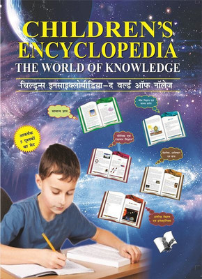 Children's Encyclopedia Box Set of 5 Books  - Familiarising Children with the General Worldly Knowledge(Hindi, Electronic book text, Vohra Manasvi)