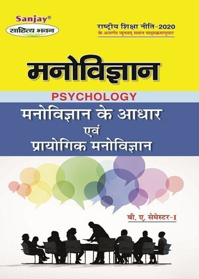 Manovigyan: Manovigyan Ke Adhar Evam Prayogik Manovigyan  - According to Minimum Uniform Syllabus Prescribed by National Education Policy 1 Edition(Paperback, Prof. M.K. Solanki)