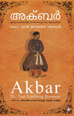 akbar india charithrathe sambandhicha oru akhyayika(Paperback, dr. van limburg brouwer , travancore text book committee
travancore text book committee) akbar india charithrathe sambandhicha oru akhyayika(Paperback, dr. van limburg brouwer , travancore text book committee
travancore text book committee)
