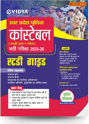 UP Police Constable Bharti Pariksha Complete Study Guide Book With Solved Papers For 2025-26 Exam by eVidya(Paperback, Vidya Editorial Board)