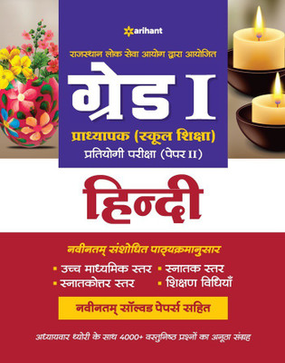 (OldEditon)Arihant
Grade-1Pradyapak(SchoolSiksha)PratiyogiPariksha(PaperII)Hindi(Hindi, Paperback, unknown)