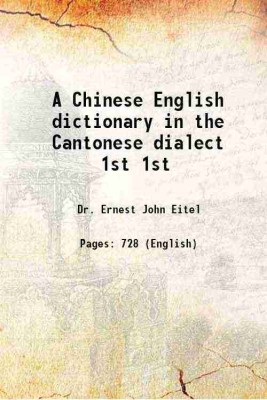 A Chinese English dictionary in the Cantonese dialect Volume 1st 1911 [Hardcover](Hardcover, Dr. Ernest John Eitel)