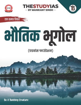 Physical Geography (Hindi) Book For UPSC CSE 2025 | Civil Services Exam | State PSCs Civil Services Exams/PCS Exams(Paperback, Manikant Singh)