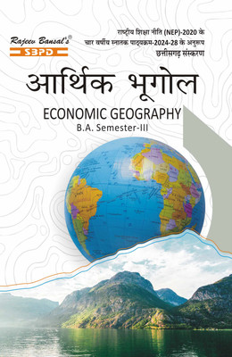 Arthik Bhugol - Economic Geography B.A. 3rd Semester Syllabus According To NEP FYUGP For Chhattisgarh Edition(Paperback, Hindi, Dr. Abha Singh, Dr. Komal Singh)