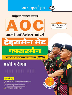 Army Ordnance Corps (AOC) – Tradesman Mate, Fireman & Multi Tasking Staff (MTS) Recruitment Exam Guide(Paperback, RPH Editorial Board)