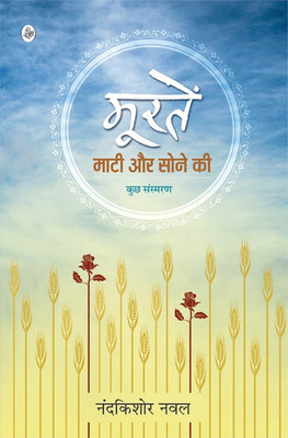 Moortein(Hindi, Hardcover, Naval Nandkishore)