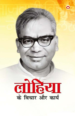 Lohiya Ke Vichar Aur Karya In Hindi(Paperback, Dr. Rajendra Mohan Bhatnagar)