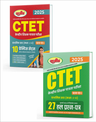 Combo pack CTET Primary Level Class I to V - Book 1 Solved paper+ Book 2 Practice set(Paperback, Rajeev Editorials) Combo pack CTET Primary Level Class I to V - Book 1 Solved paper+ Book 2 Practice set(Paperback, Rajeev Editorials)