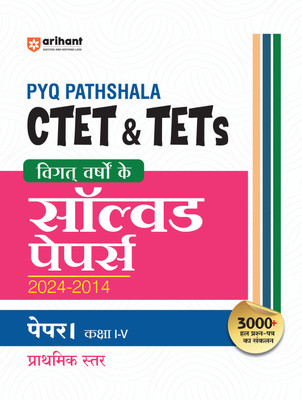 Arihant PYQ Pathshala: CTET & TETs Vigat Varshon Ke Solved Papers (2024-2014) Paper I Kaksha I-V Prathamik Star(Paperback, Satyendra Gupta)