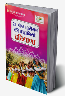 21 Shreshth Nariman ki Kahaniyan : Haryana In Hindi(Hardcover, Kaushal Panwar)