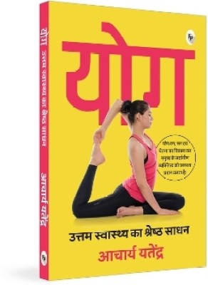 Yoga: Uttam Swaasthy ka Sadhan(Hindi, Paperback, Yatendra Acharya)