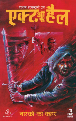 Act of Hell: Narkrow Ka Kahar(Paperback, Kishan Harchandani)