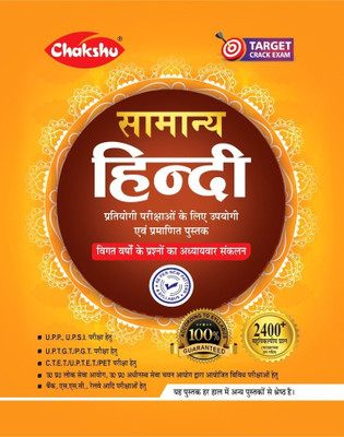 Chakshu Samanya Hindi Complete Study Guide Book With Last Year Solved Papers (For Civil Services, TET/TGT/PGT/NET, State-Level PCS & Other Government Exams) For 2024 Exams(Paperback, Chakshu Panel Of Expert)