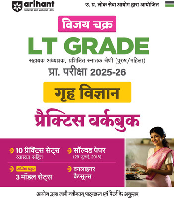 Arihant LT Grade Grih Vigyan (Home Science) Practice Workbook 2025-26 | Vijay Chakra UP Assistant Teacher Exam Guide | 10 Practice Sets with Explanations, 3 Model Sets, Solved Paper (2018) & Online Capsule | Hindi Medium(Paperback, Dr. Vinayak Vats, Prakhar Awasthi)