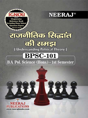 Neeraj Publication BPSC-101 Understanding Political Theory  - B.A Pol. Science (Hons.) - 1st Semester(Paperback, NEERAJ PUBLICATIONS)