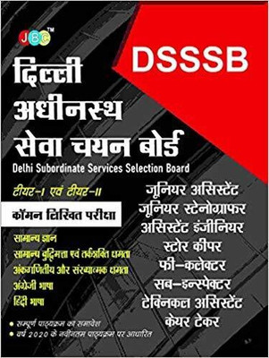 A STUDY GUIDE COMMON WRITTEN EXAM Tier I and Tier II DSSB Junior Stenographer Assistant Assistant(Hindi, Paperback, JBC Press Editorial Board)