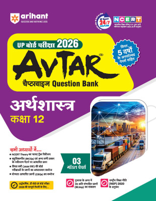 Arihant Avtar UP Board 2026 Economics Question Bank Class 12 | Chapterwise NCERT Theory & Hindi-English Summaries | Last 10 Years Board Exam Questions (2016-2025 | Latest UP Board Exam Pattern | 3 Model Papers, CBQs, Video Solutions & Toppers’ Revision Chart | Hindi medium(Paperback, Abhilasha Parik