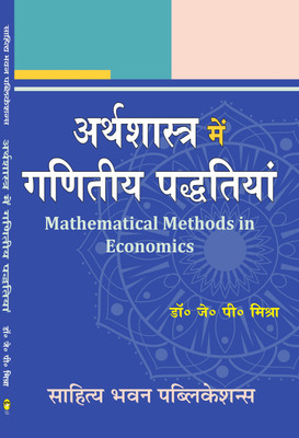 Mathematical Methods in Economics (Editionbihar University SEM-II)(Hindi, Hardcover, unknown)