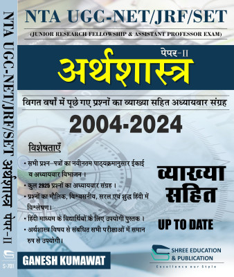 Nta UGC Net Jrf Economics Previous Year Paper (Editionfourth)  - HISTORY objective(Hindi, Hardcover, unknown)