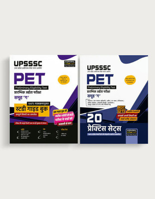 Examcart UPSSSC PET 2025 Book Combo | Study Guide + 20 Practice Sets for Preliminary Eligibility Test | Based on Latest Syllabus Complete Preparation for Group C Exams (Hindi Medium) (Set of 2 Books)(Paperback, Examcart Experts) Examcart UPSSSC PET 2025 Book Combo | Study Guide + 20 Practice Sets for Preliminary Eligibility Test | Based on Latest Syllabus Complete Preparation for Group C Exams (Hindi Medium) (Set of 2 Books)(Paperback, Examcart Experts)