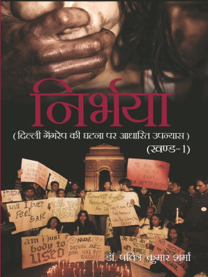 Nirbhaya Part-1(Hindi, Hardcover, Dr.Paviter Kumar Sharma)