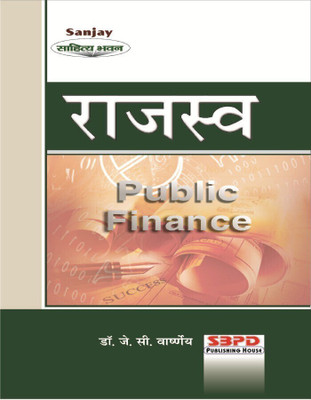 PUBLIC FINANCE 1 Edition(Hindi, Paperback, DR. J. C. VARSHNEY)