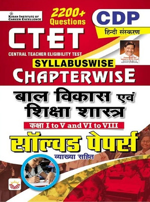 Ctet Cdp Syllabuswise Chapterwise Child Development & Pedagogy Class 1 To 5 And Class 6 To 8 Solved Papers With Explanation (English Medium) (4543) [Paperback] [2023] Kiran Institute Of Career Excellence(Hindi, Hardcover, unknown)