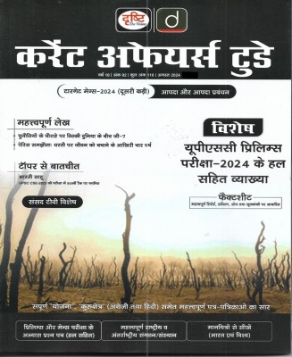 Current Affairs Today August 2024 in Hindi(Paperback, publication team)