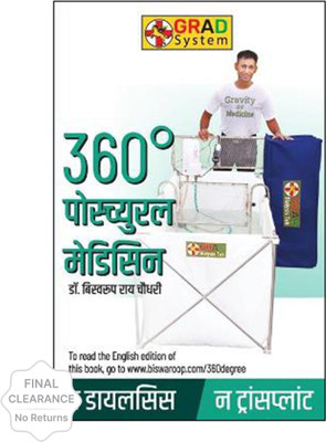 360 Degree Postural Medicine(Hindi, Paperback, Chowdhury Biswaroop Roy)