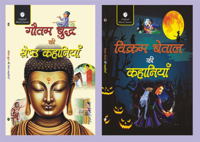 Gautam Buddha Ki Shreshtha Kahaniyan and Vikram Betal ki Kahaniyan - Set of 2 Books of story Books - Gautam Buddha Ki Shreshtha Kahaniyan and Vikram Betal ki Kahaniyan(Paperback, Anupam Sharma) Gautam Buddha Ki Shreshtha Kahaniyan and Vikram Betal ki Kahaniyan - Set of 2 Books of story Books - Gautam Buddha Ki Shreshtha Kahaniyan and Vikram Betal ki Kahaniyan(Paperback, Anupam Sharma)