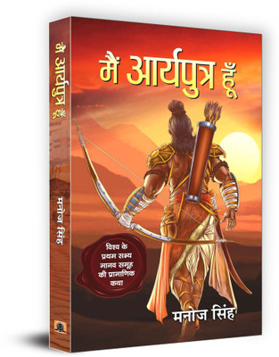 Main Aryaputra Hoon(Hindi, Hardcover, Singh Manoj)